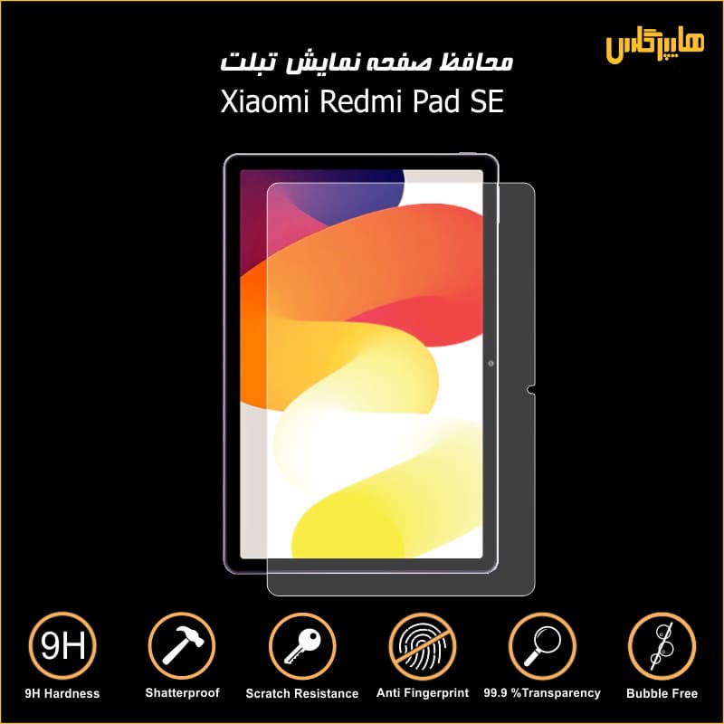 محافظ صفحه نمایش تبلت شیائومی ردمی پد Se