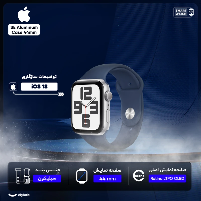 ساعت هوشمند اپل واچ سری (2025) SE11 سایز 44mm با 18 ماه گارانتی